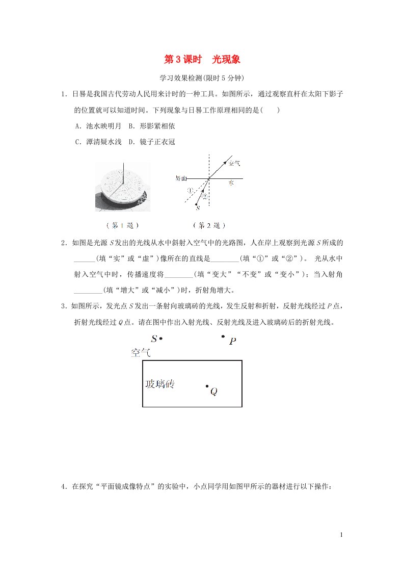 福建省2022中考物理基础梳理篇第3课时光现象