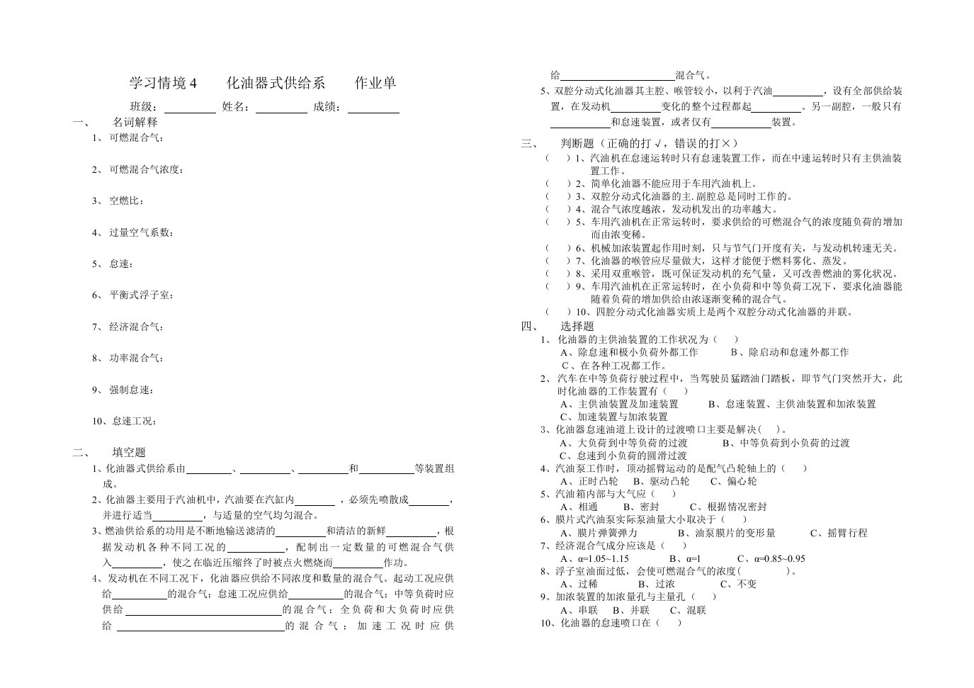 化油器式燃料供给系构造与维修习题及答案