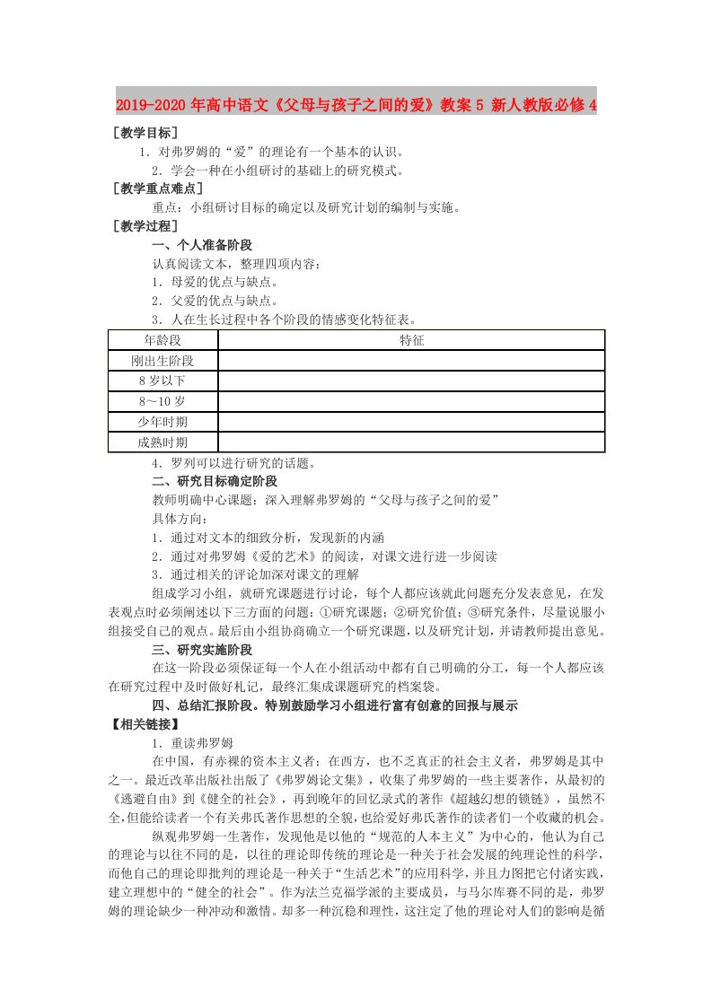 2019-2020年高中语文《父母与孩子之间的爱》教案5