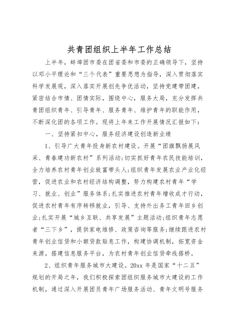 2022共青团组织上半年工作总结