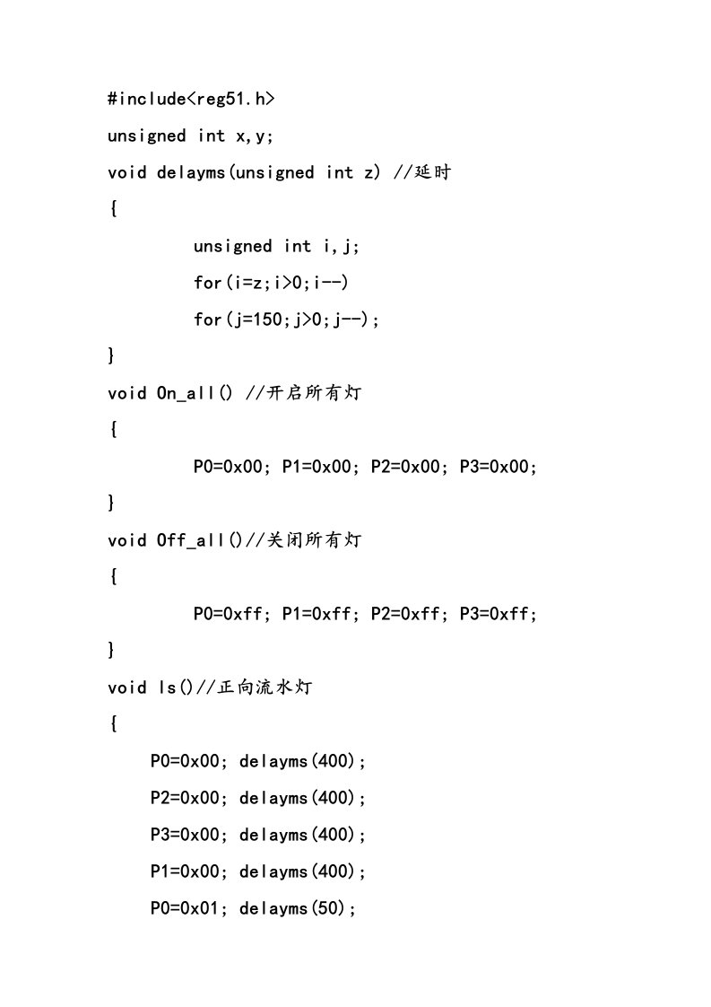 基于51单片机心形流水灯c语言源程序