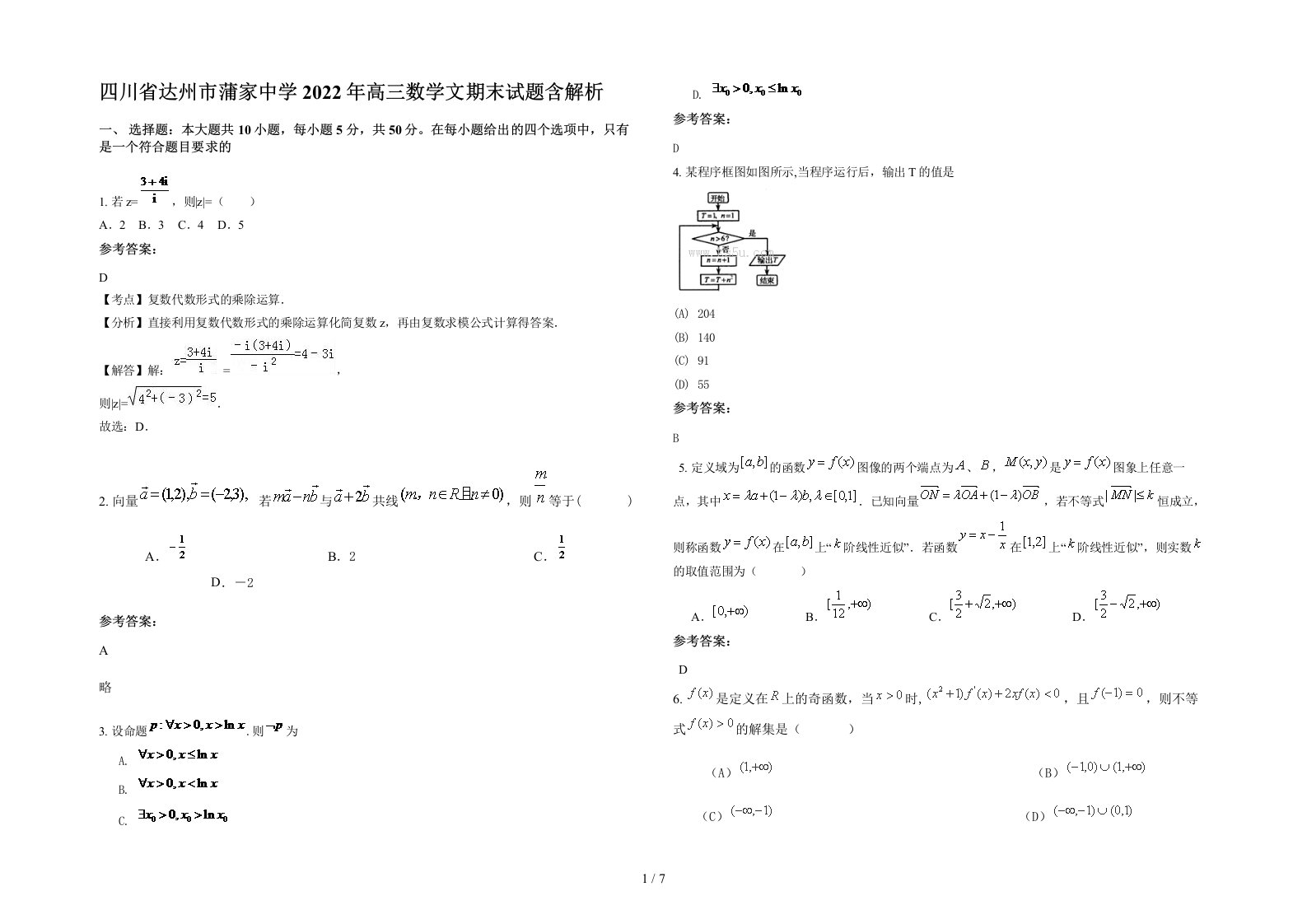 四川省达州市蒲家中学2022年高三数学文期末试题含解析