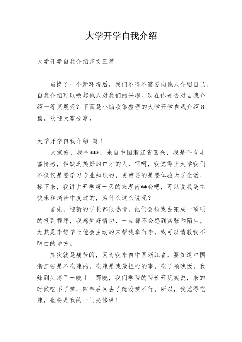 大学开学自我介绍_55