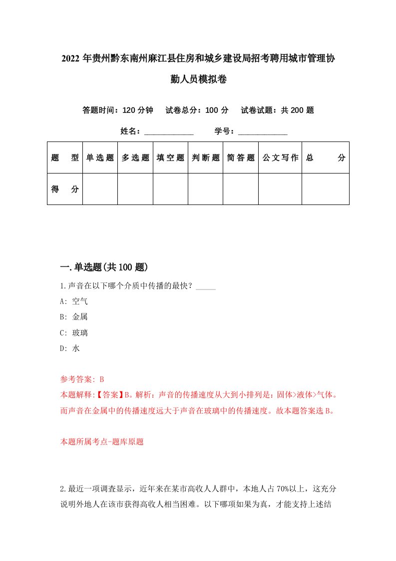 2022年贵州黔东南州麻江县住房和城乡建设局招考聘用城市管理协勤人员模拟卷第17期