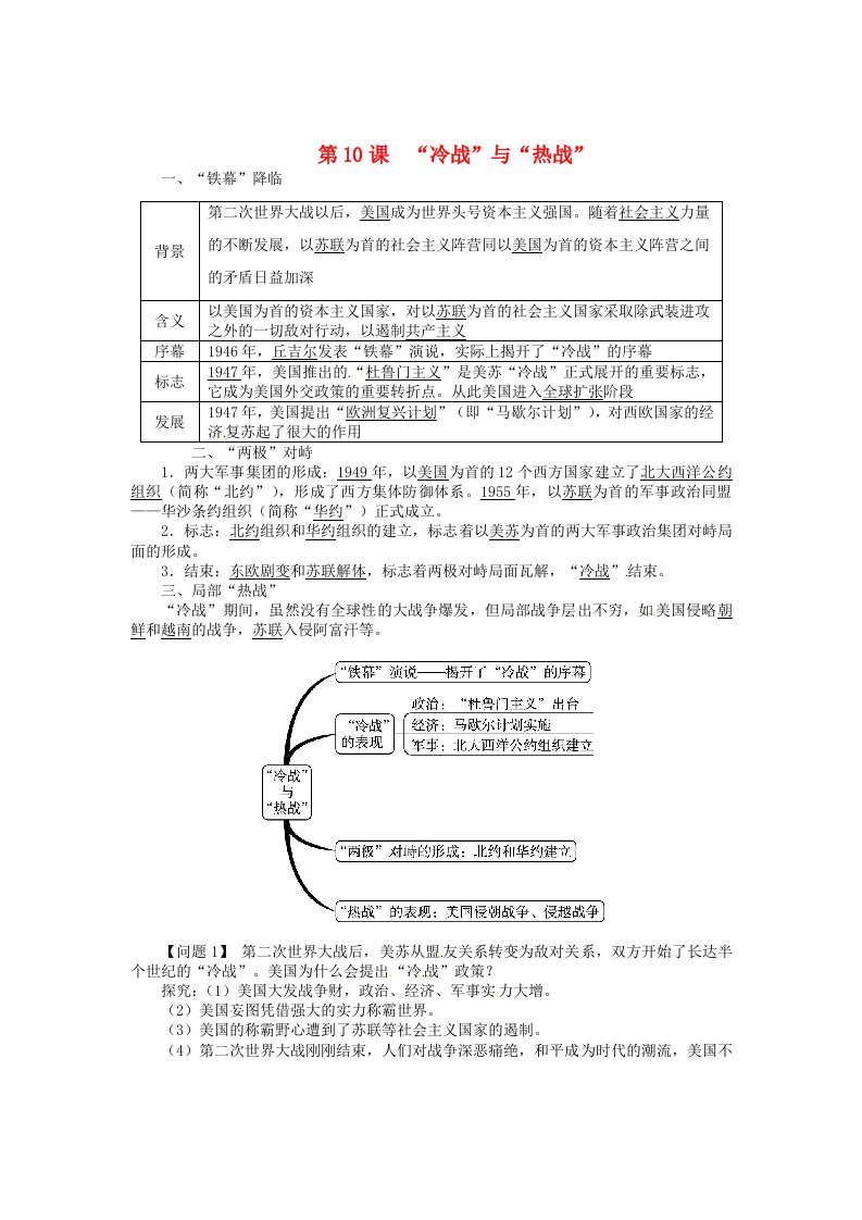 九年级历史下册