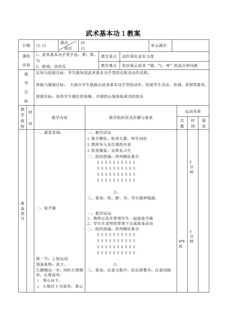 武术基本功教案