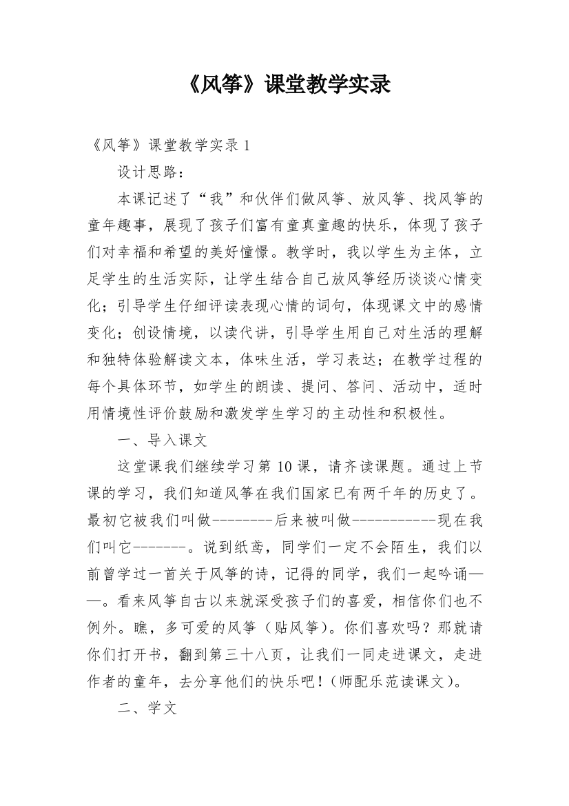 《风筝》课堂教学实录