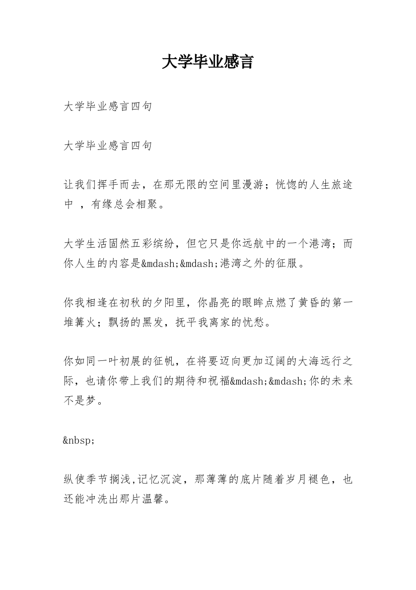 大学毕业感言_106