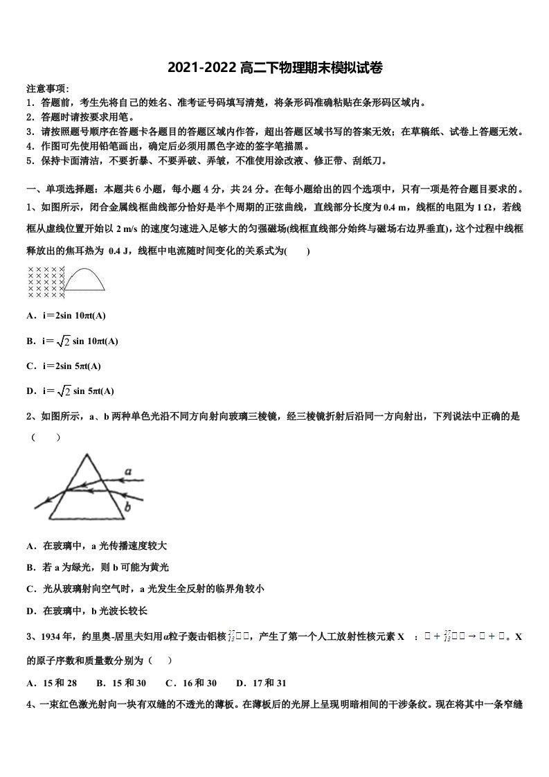 2022年吉林省长春汽车经济开发区第六中学物理高二下期末教学质量检测模拟试题含解析