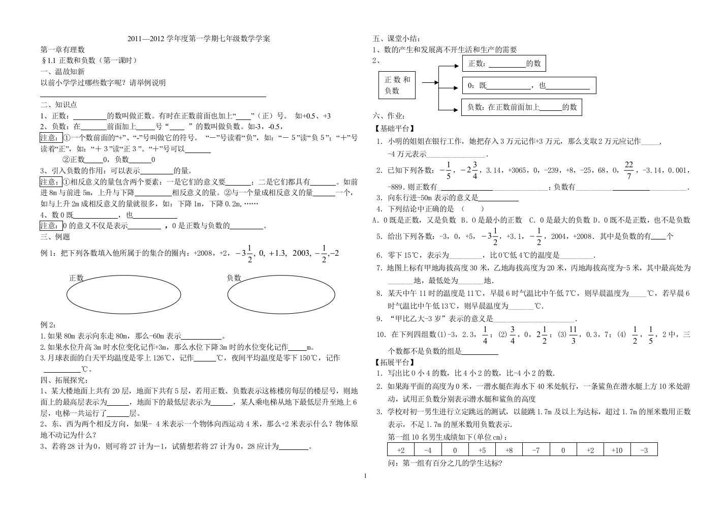 有理数学案