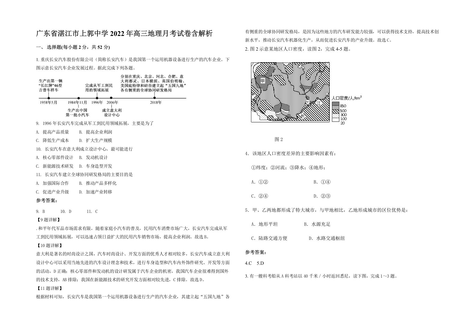 广东省湛江市上郭中学2022年高三地理月考试卷含解析