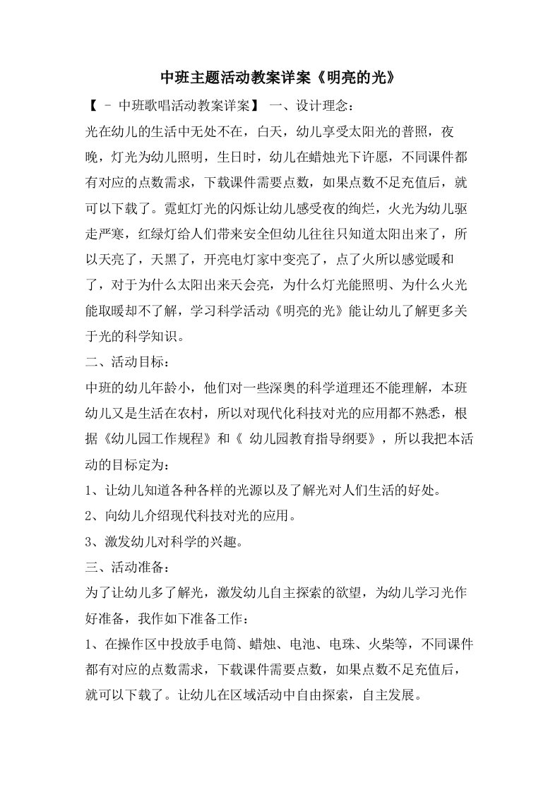 中班主题活动教案详案《明亮的光》