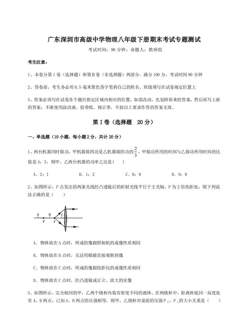 综合解析广东深圳市高级中学物理八年级下册期末考试专题测试试卷