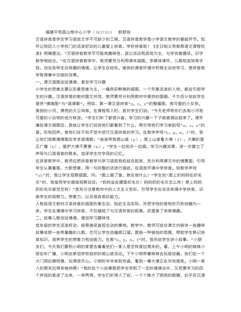 创设情境巧学拼音