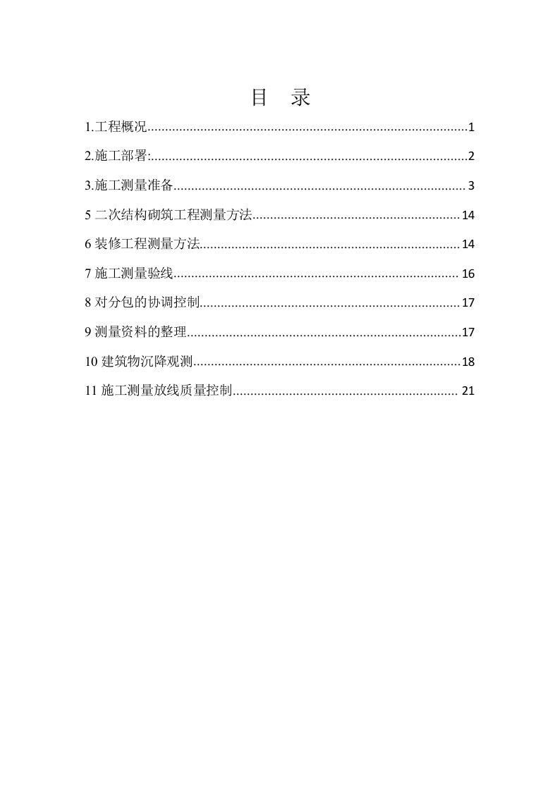 某学校工程测量施工方案范本