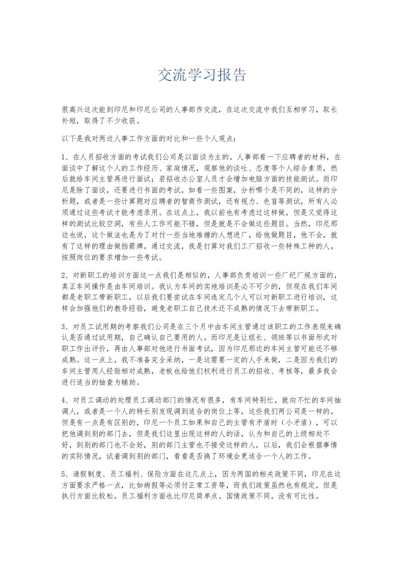 总结报告交流学习报告