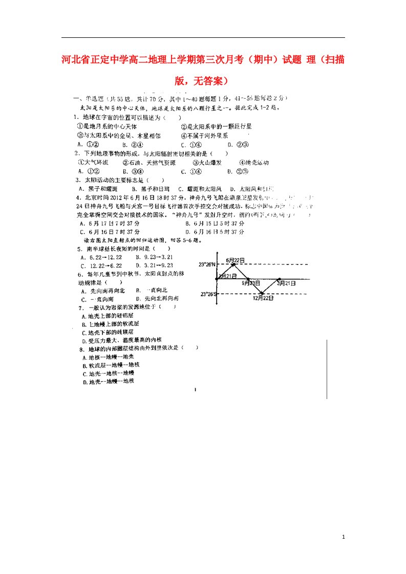 河北省正定中学高二地理上学期第三次月考（期中）试题