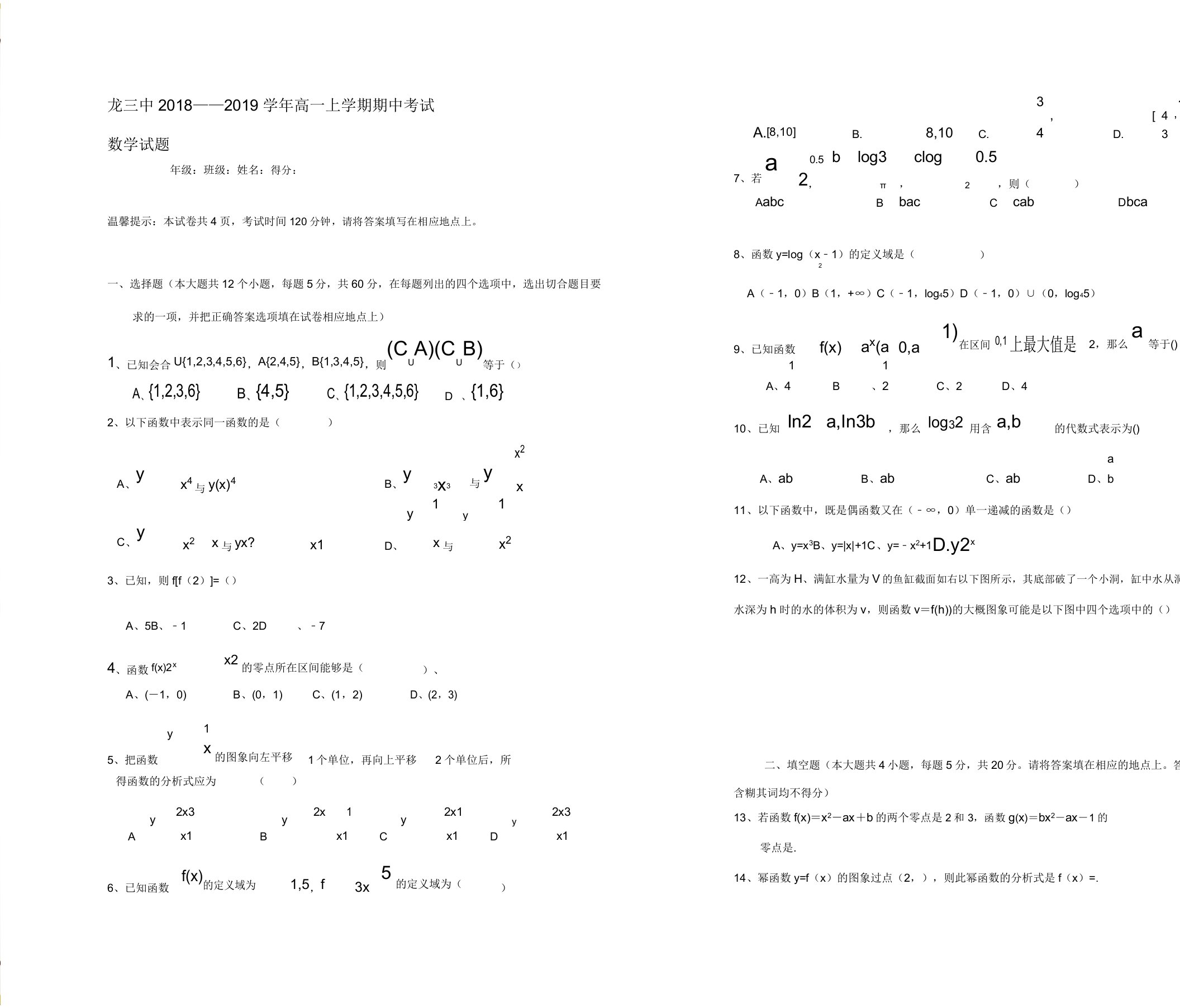 高一数学上学期期中试题(18)