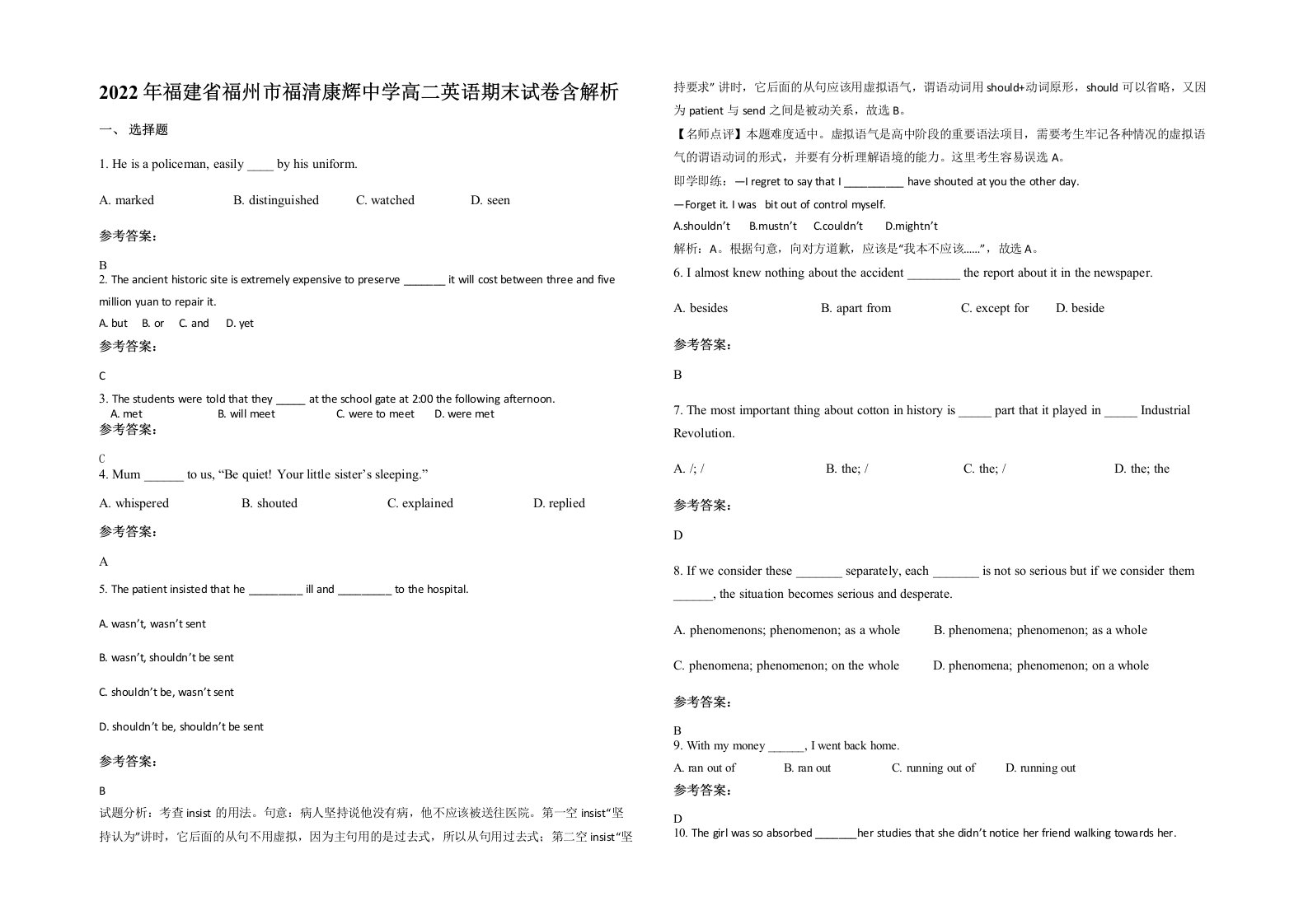 2022年福建省福州市福清康辉中学高二英语期末试卷含解析