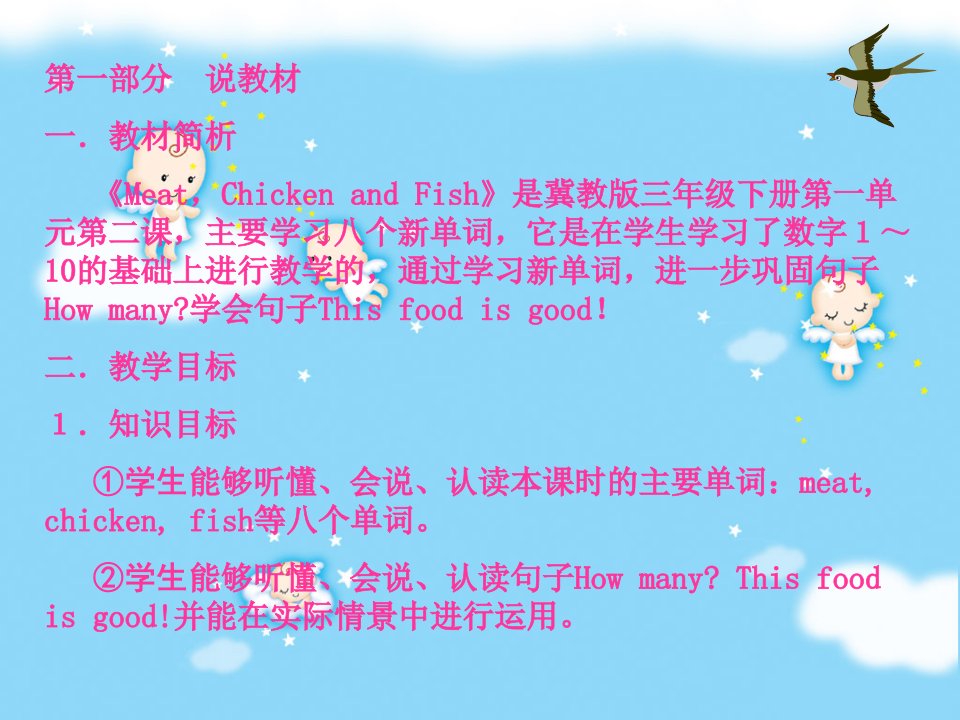 英语说课稿lesson2meatchickenandfish