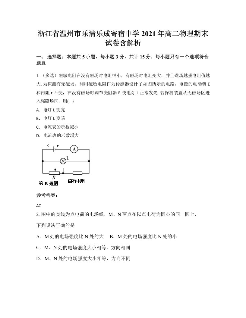 浙江省温州市乐清乐成寄宿中学2021年高二物理期末试卷含解析