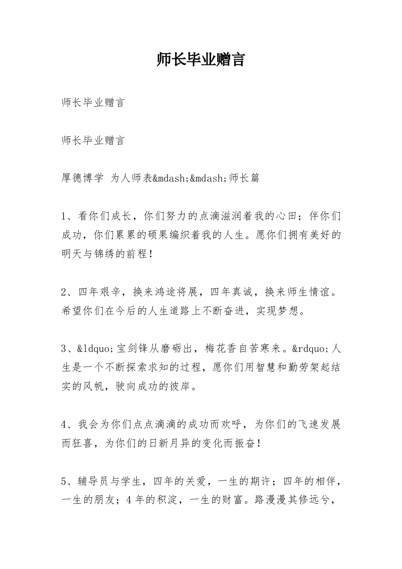 师长毕业赠言