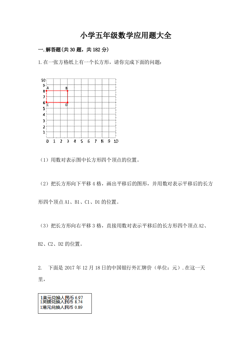 小学五年级数学应用题大全含答案【突破训练】