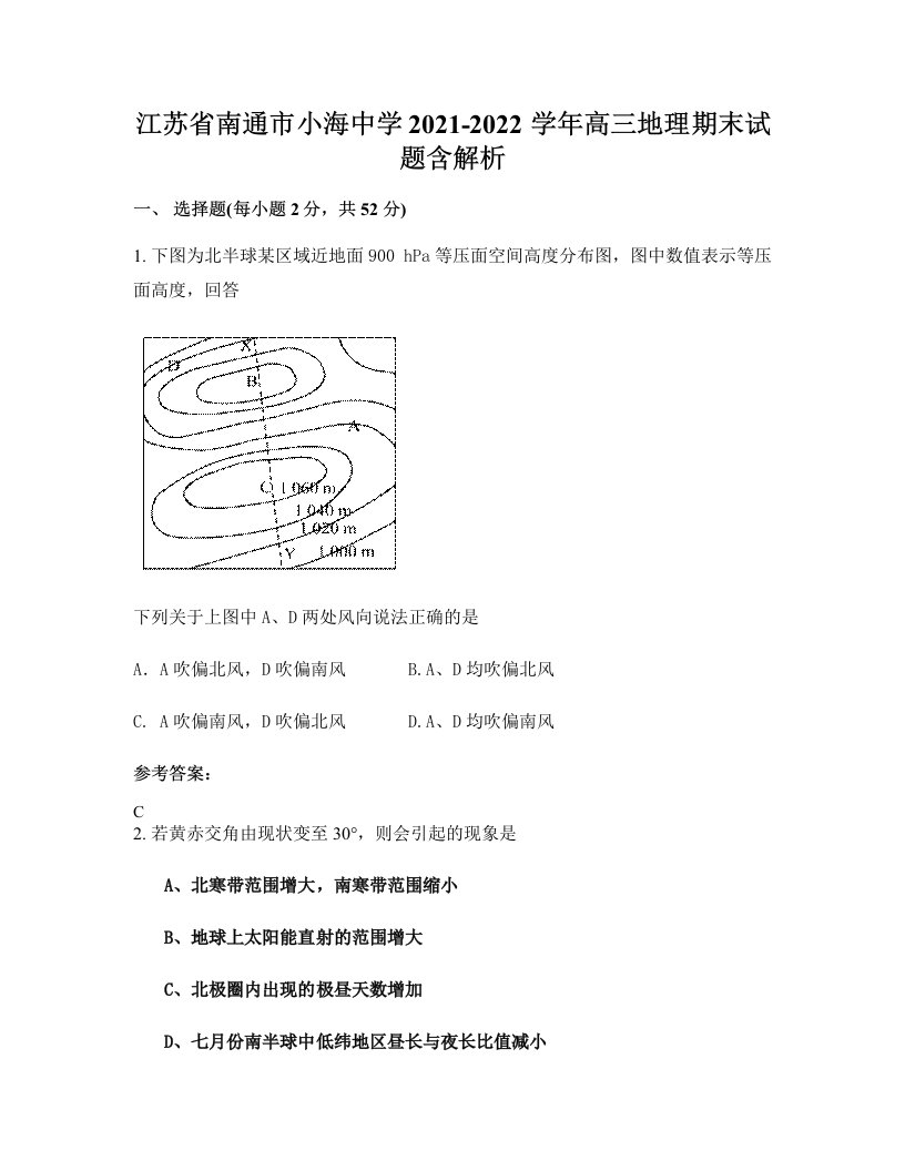 江苏省南通市小海中学2021-2022学年高三地理期末试题含解析