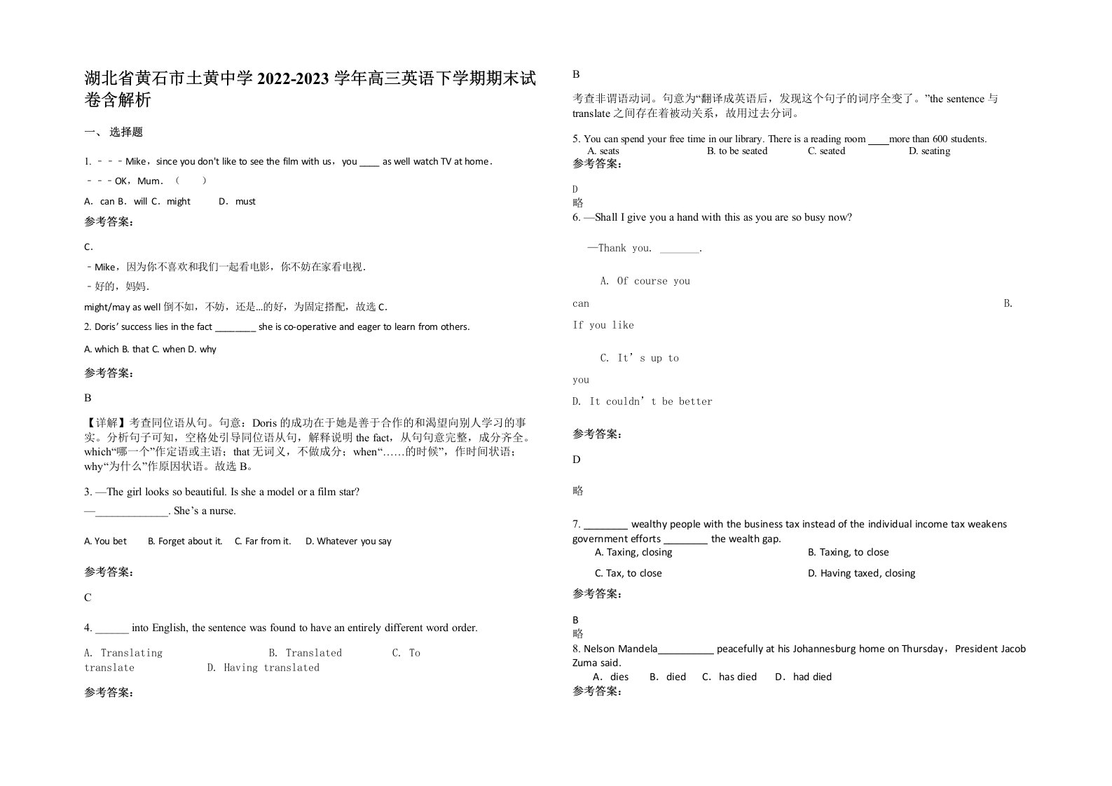 湖北省黄石市土黄中学2022-2023学年高三英语下学期期末试卷含解析