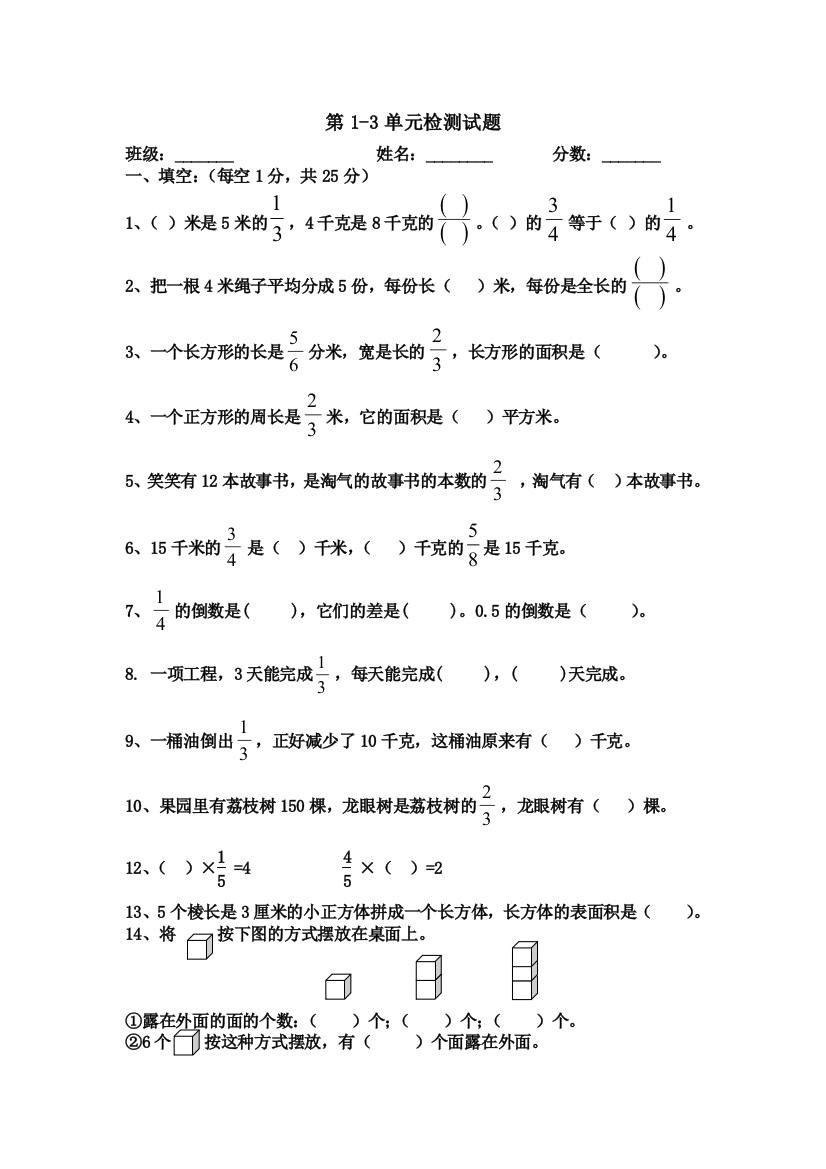 北师大数学五下第13单元检测试题目