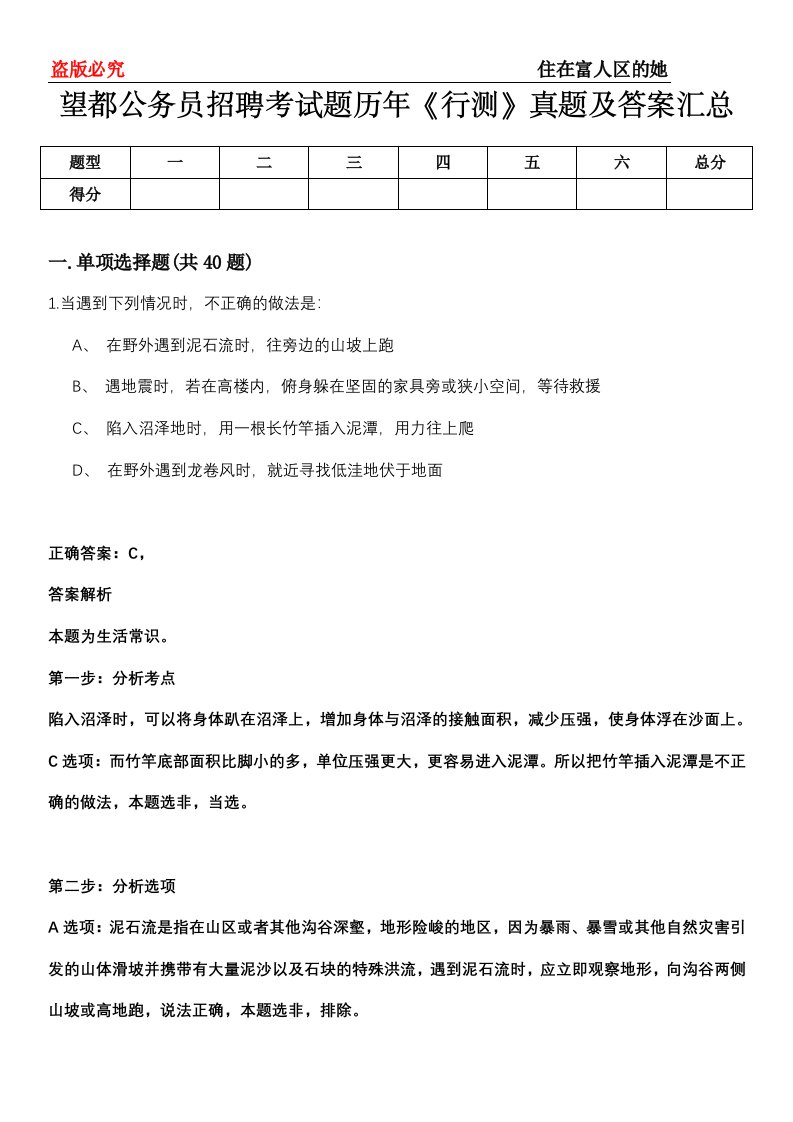 望都公务员招聘考试题历年《行测》真题及答案汇总第0114期