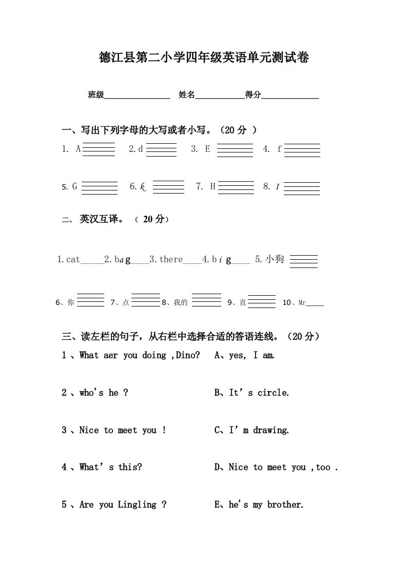 湘教版小学四年级英语上册1—3试卷