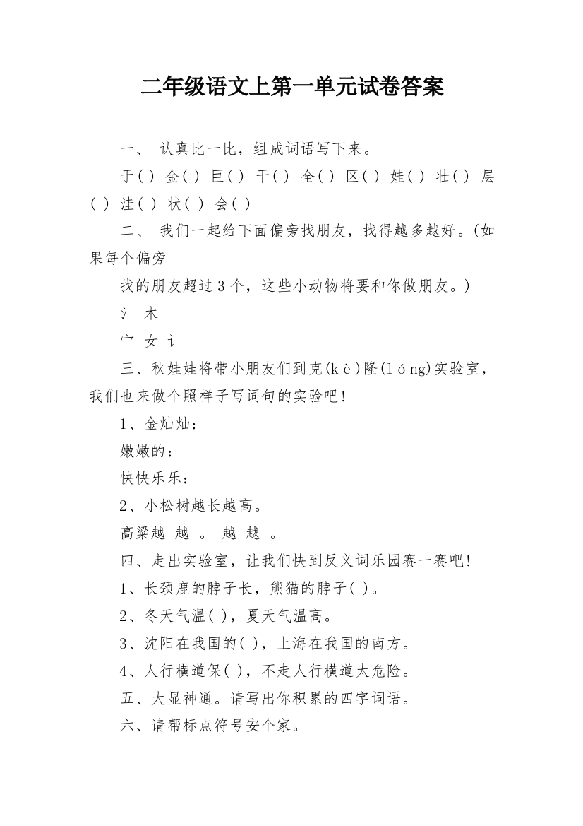 二年级语文上第一单元试卷答案