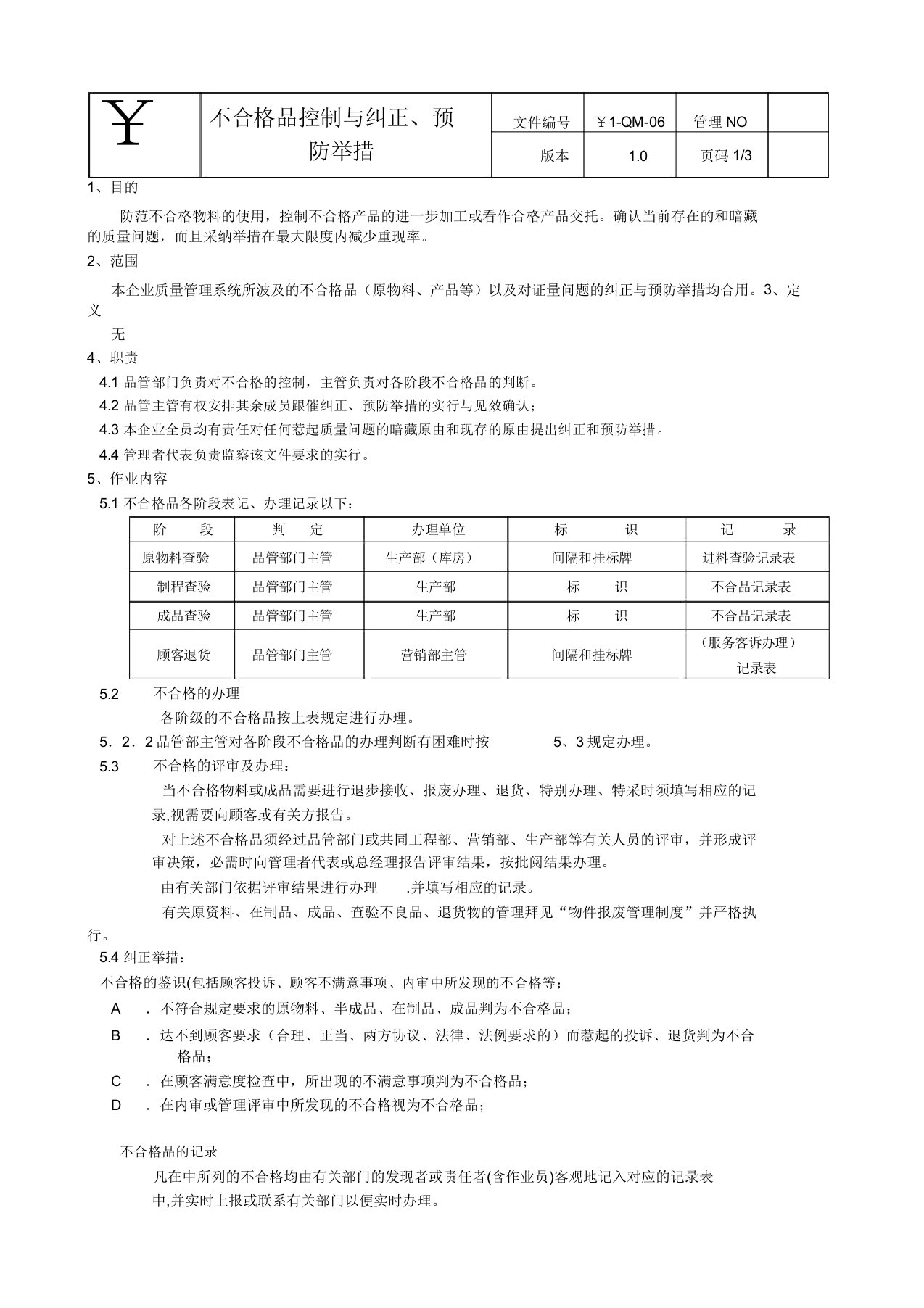 不合格品控制与纠正、预防措施控制程序