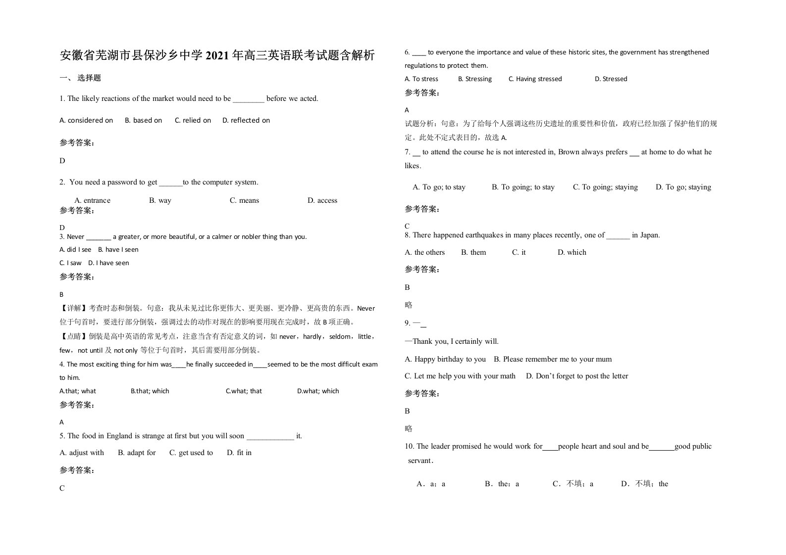 安徽省芜湖市县保沙乡中学2021年高三英语联考试题含解析