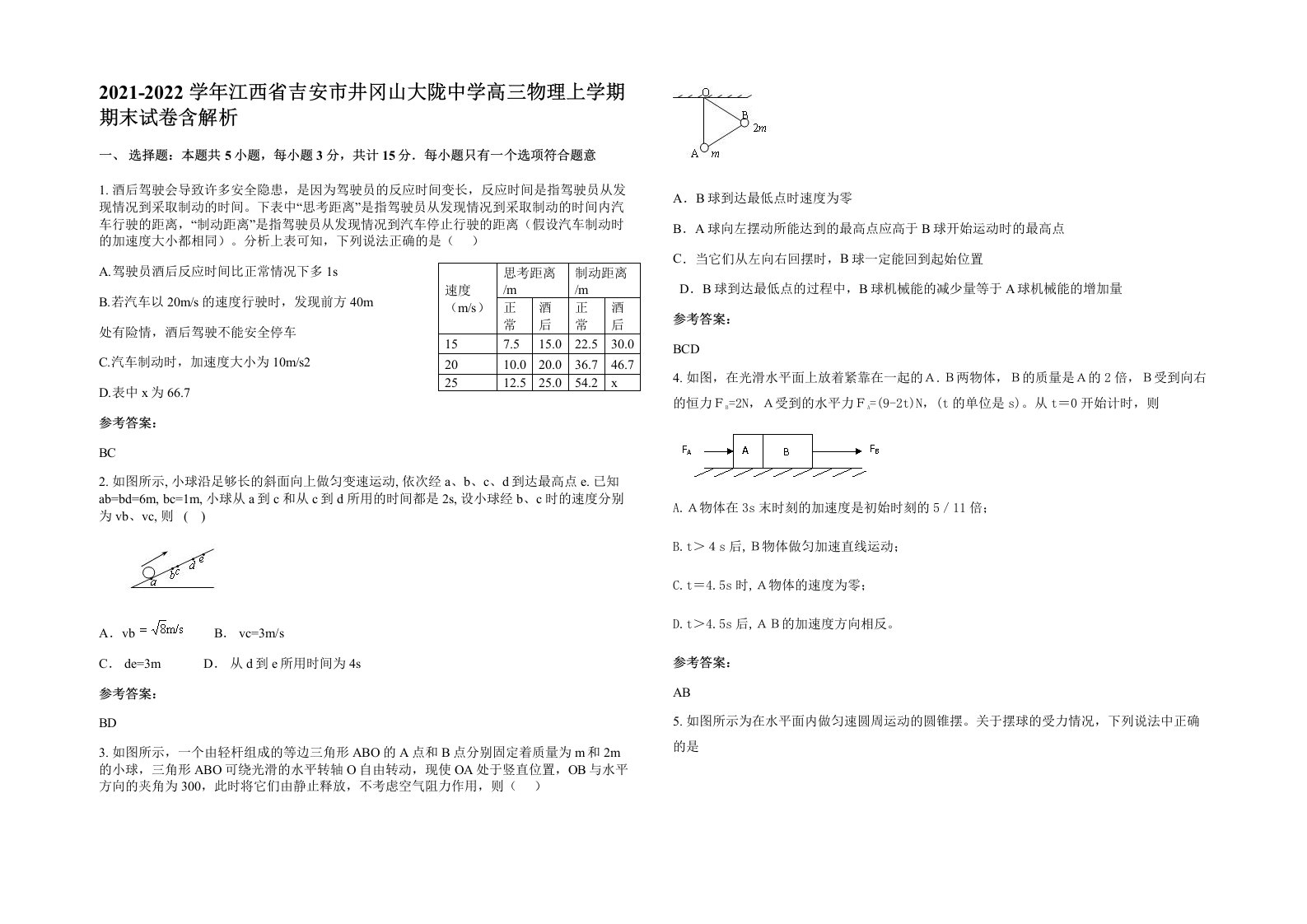 2021-2022学年江西省吉安市井冈山大陇中学高三物理上学期期末试卷含解析