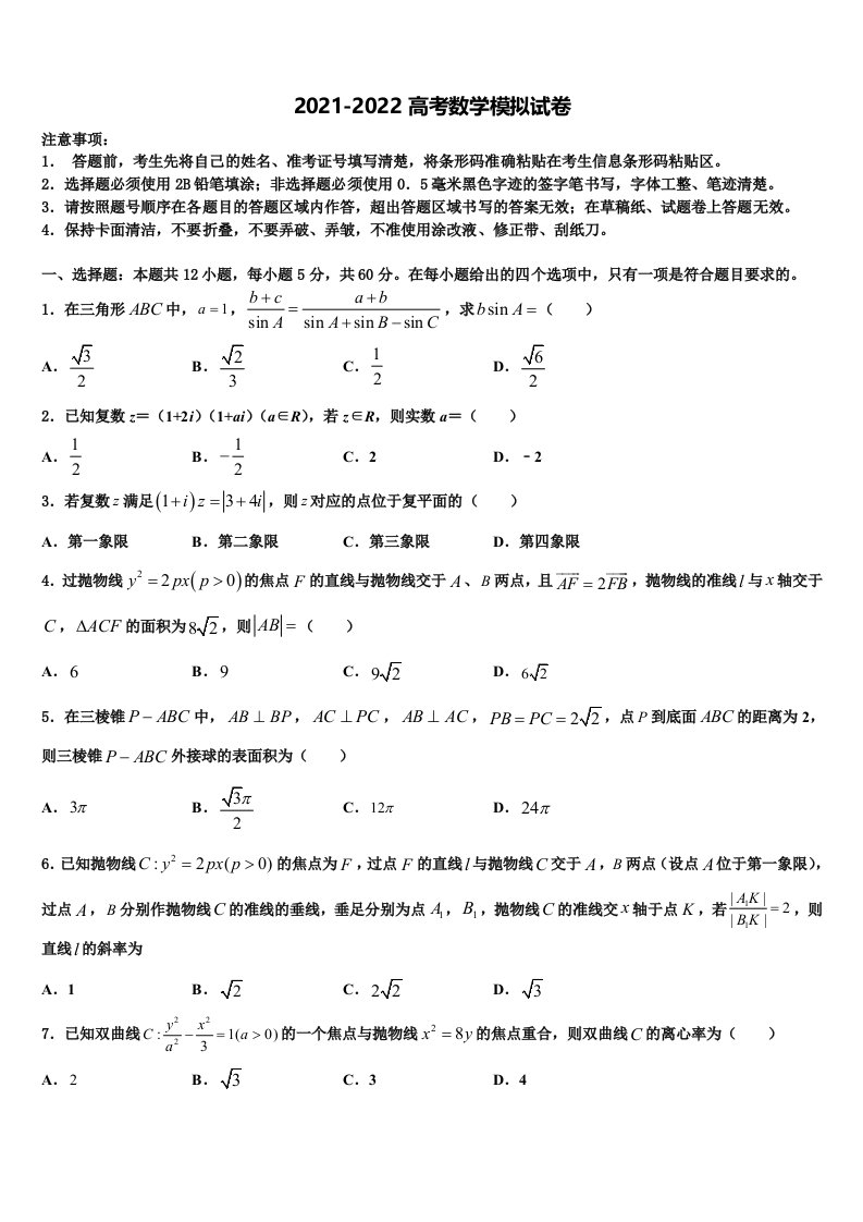 海南省儋州第一中学2021-2022学年高三下第一次测试数学试题含解析