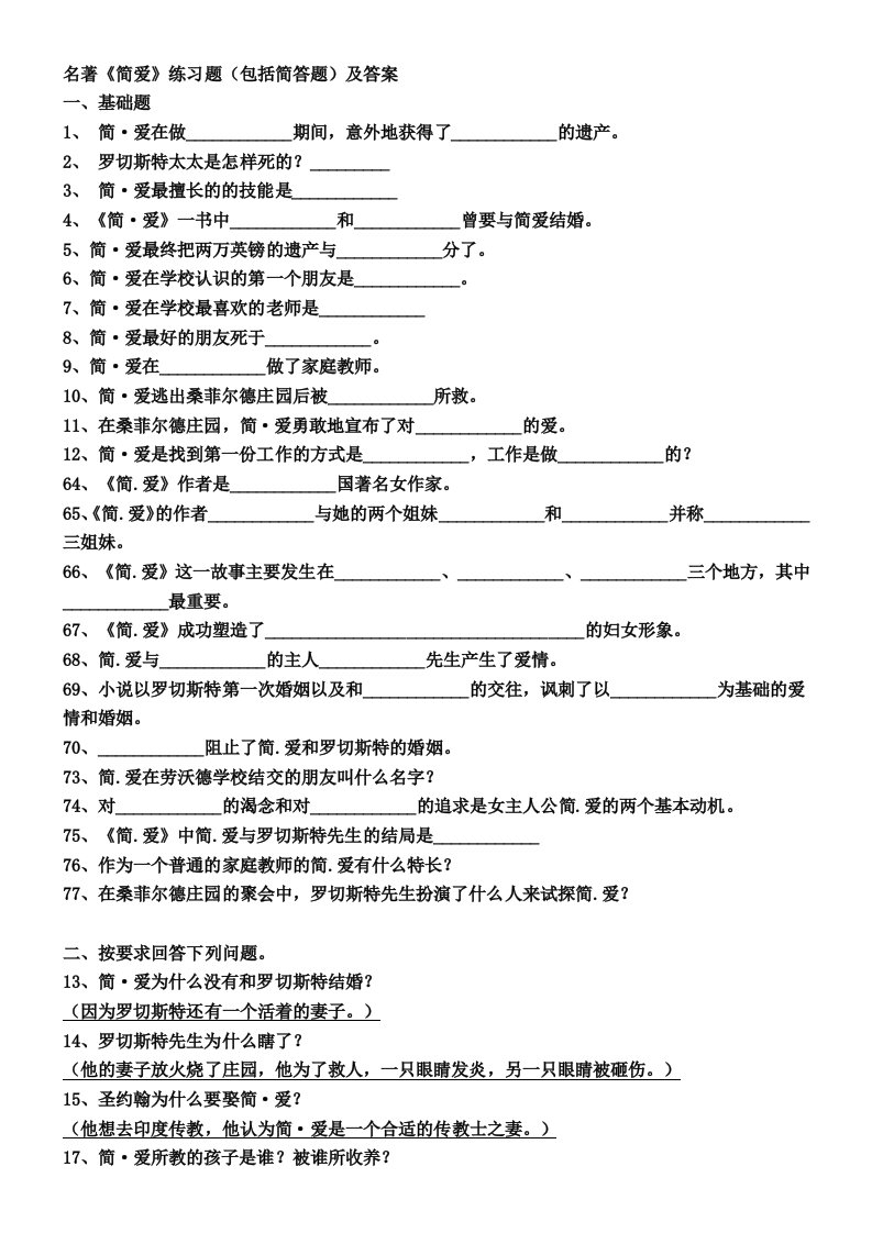 名著《简爱》练习题及答案