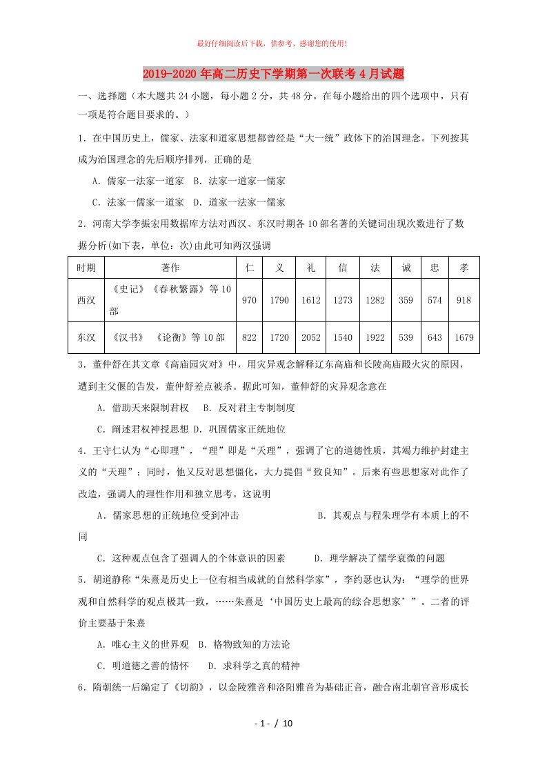 2019-2020年高二历史下学期第一次联考4月试题