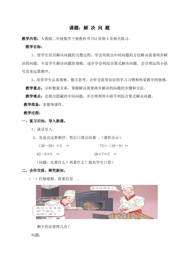 解决问题教案