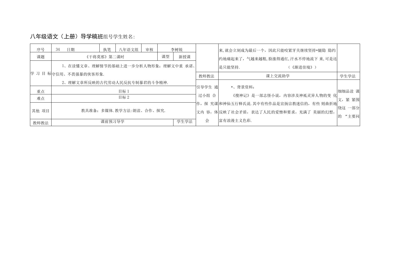 八年级上册语文《干将莫邪》第二课时-教案导学稿（学生练习版）