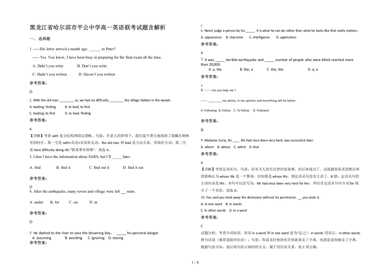 黑龙江省哈尔滨市平公中学高一英语联考试题含解析