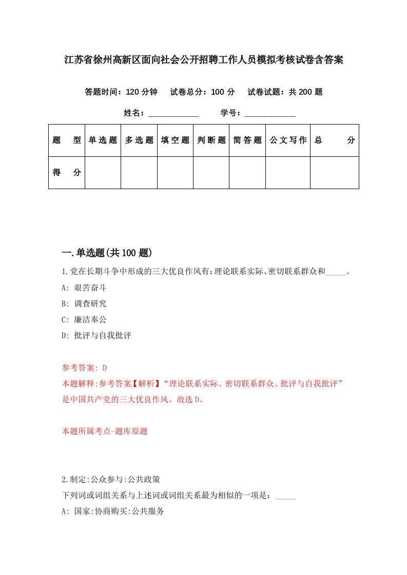 江苏省徐州高新区面向社会公开招聘工作人员模拟考核试卷含答案9