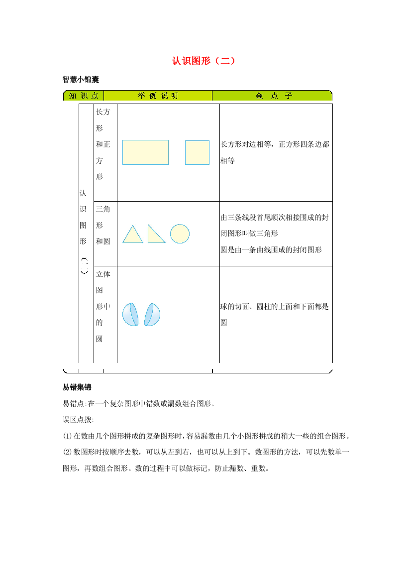 一年级数学下册