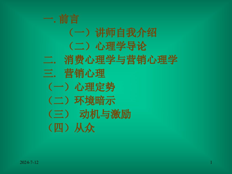 保险营销心理学3