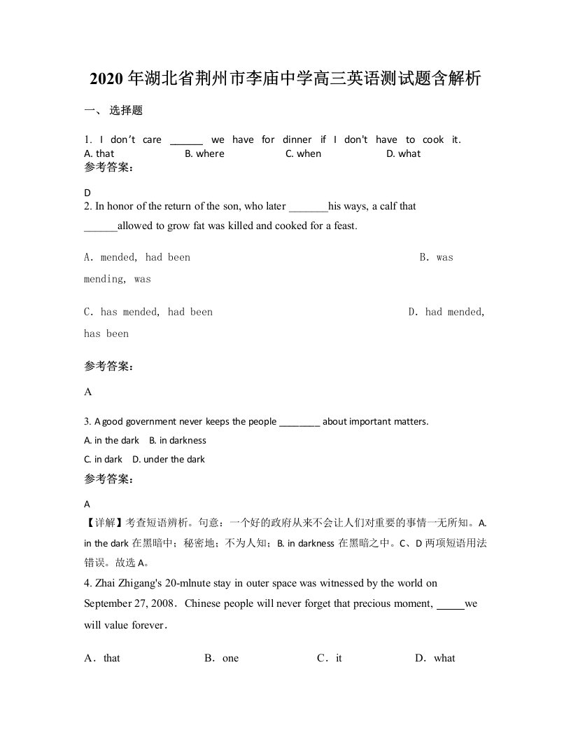 2020年湖北省荆州市李庙中学高三英语测试题含解析