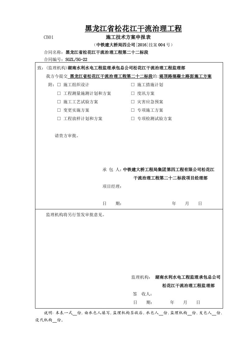 堤顶混凝土路面施工方案