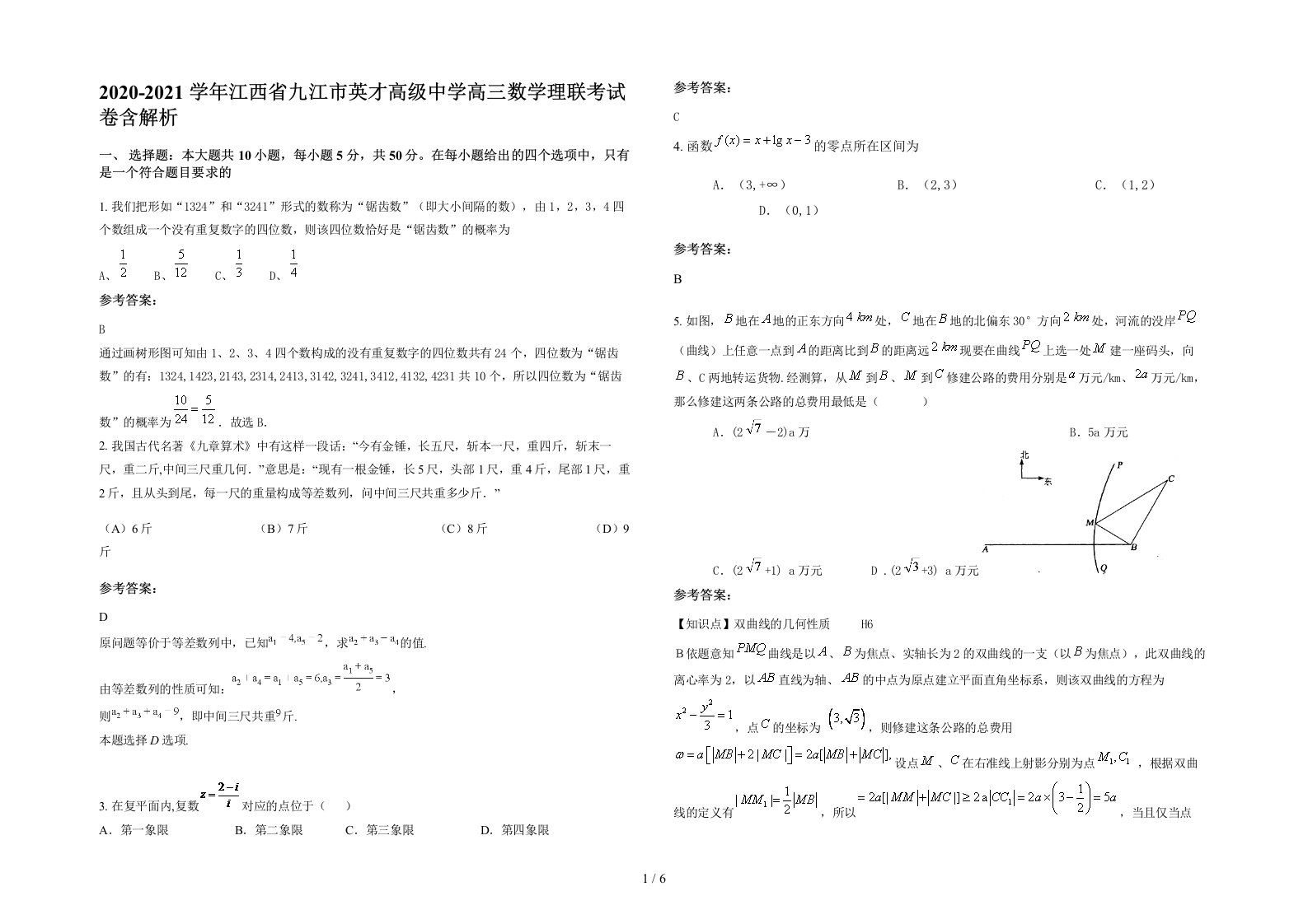 2020-2021学年江西省九江市英才高级中学高三数学理联考试卷含解析