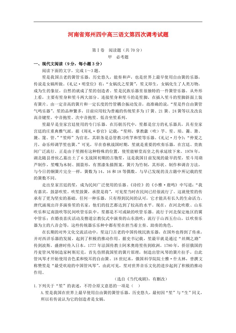 河南省郑州四中高三语文第四次调考试题