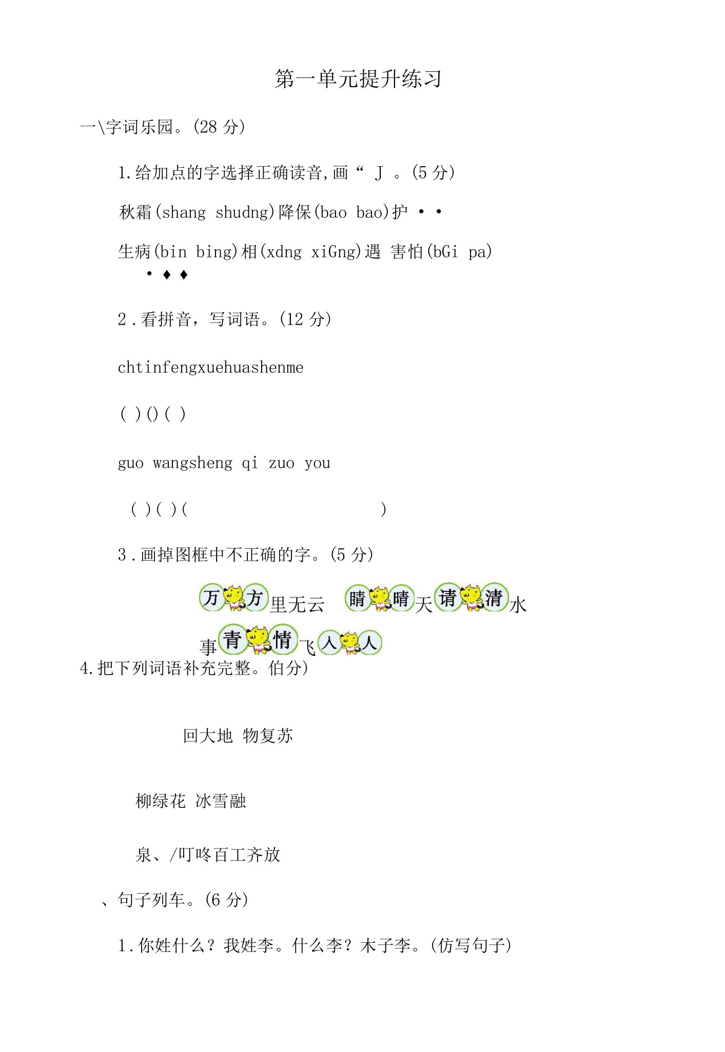 2021年部编版一年级语文下册第一单元测试题及答案二